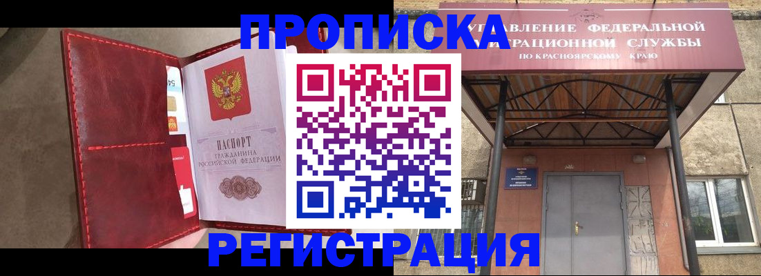 временная прописка в Курганской области