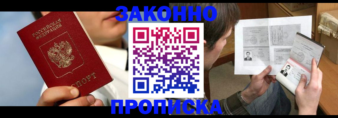 прописка регистрация в Курганской области