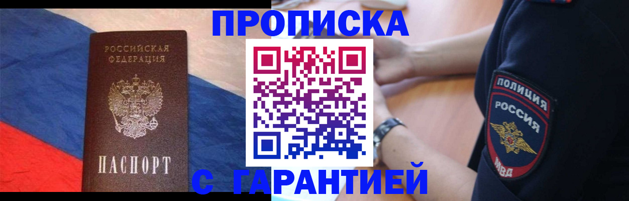 временная регистрация в квартире в Курганской области