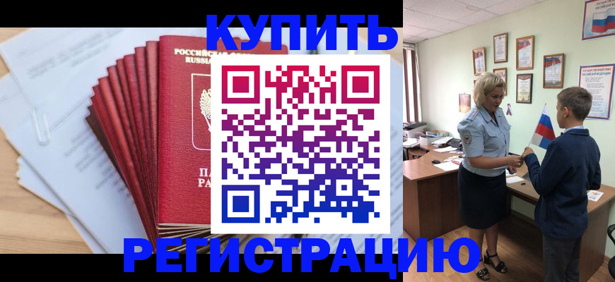прописка для военкомата в Курганской области