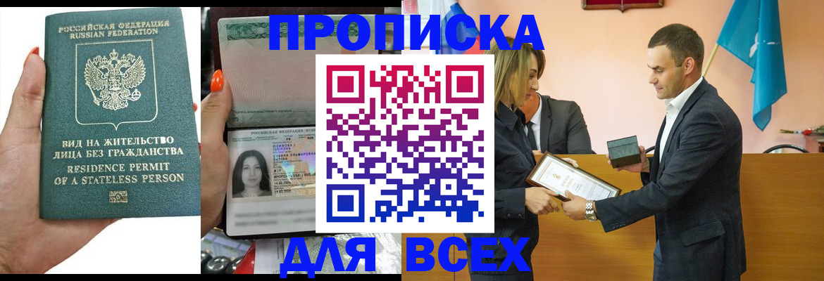 временная регистрация для школы в Курганской области